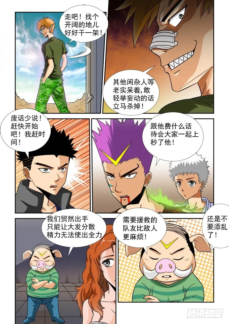 116话（下） 激怒 第3页