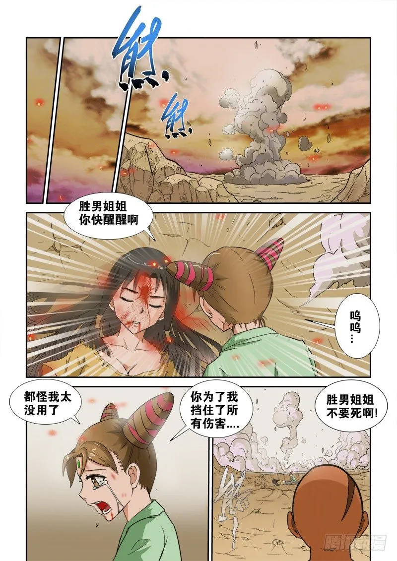 116话（下） 激怒 第5页