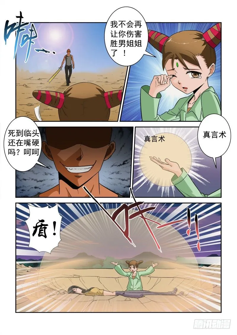 116话（下） 激怒 第7页