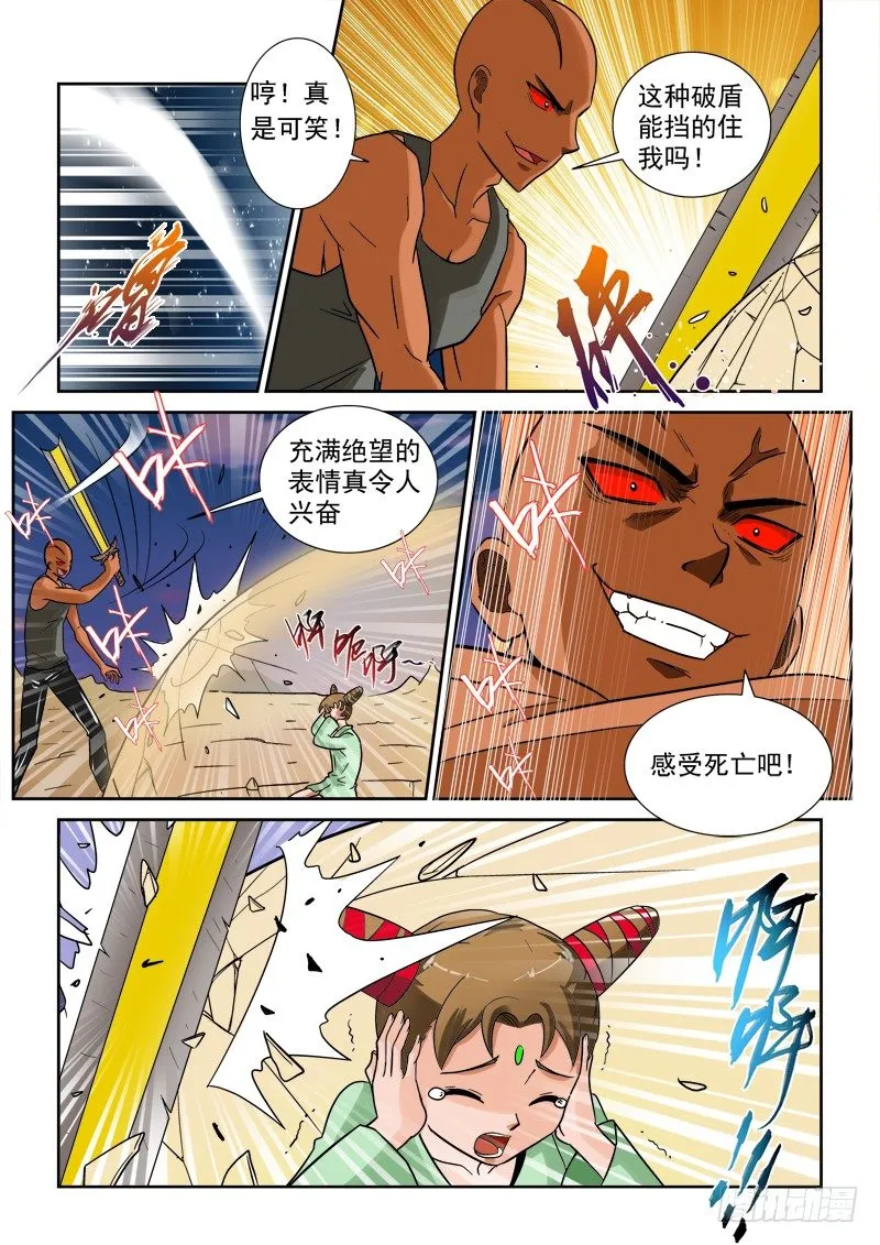 116话（下） 激怒 第8页