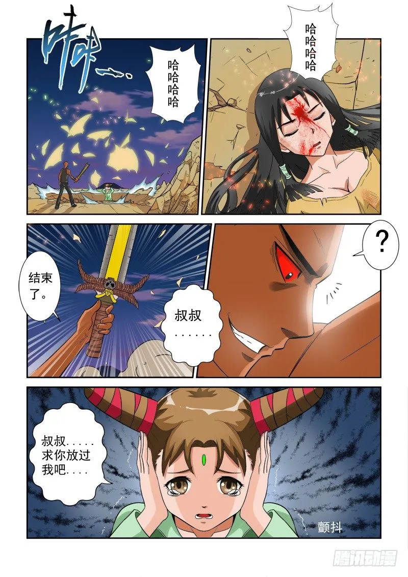 116话（下） 激怒 第9页