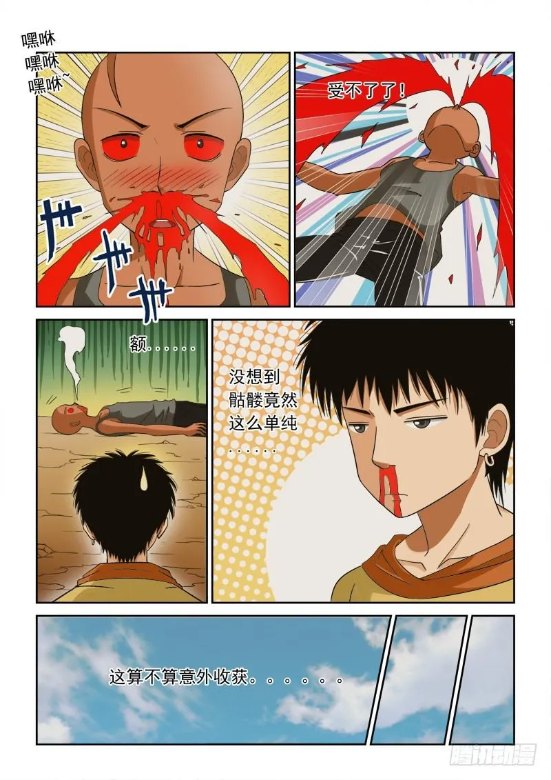 117话（下） 营救 第3页