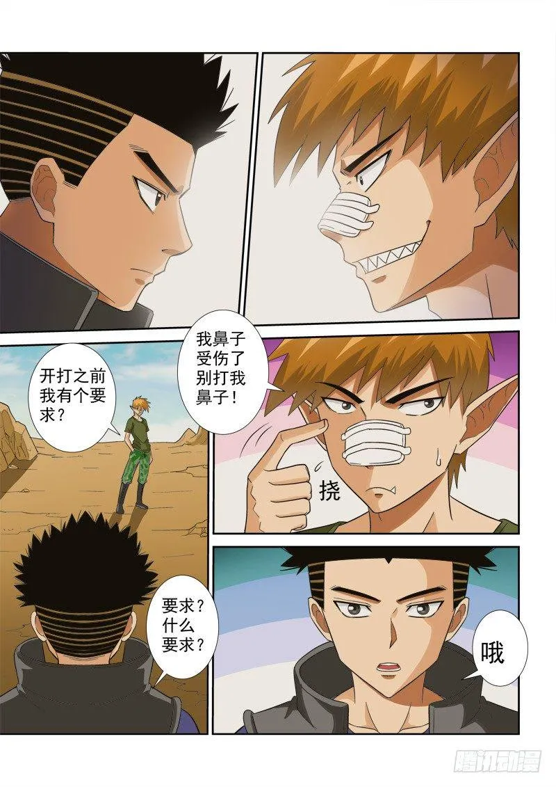 117话（下） 营救 第4页