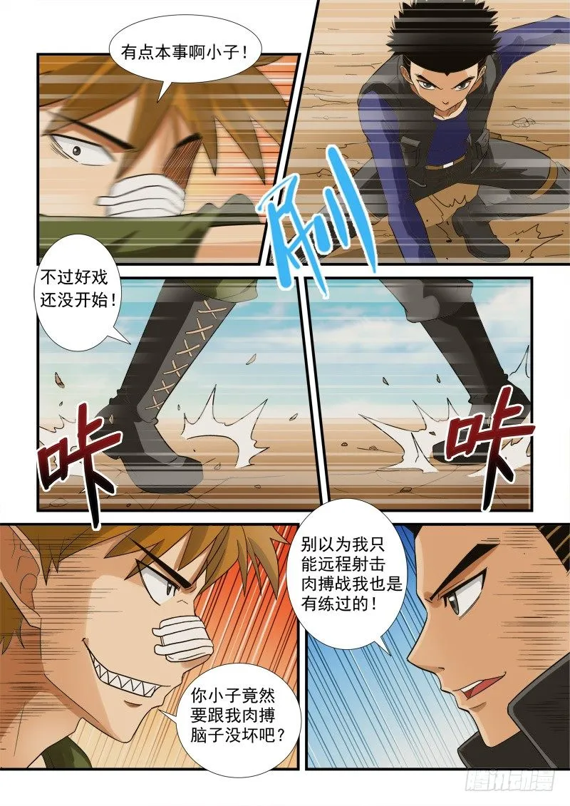 117话（下） 营救 第7页