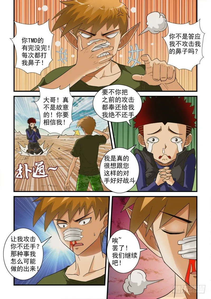 第118话(上） 反常 第3页