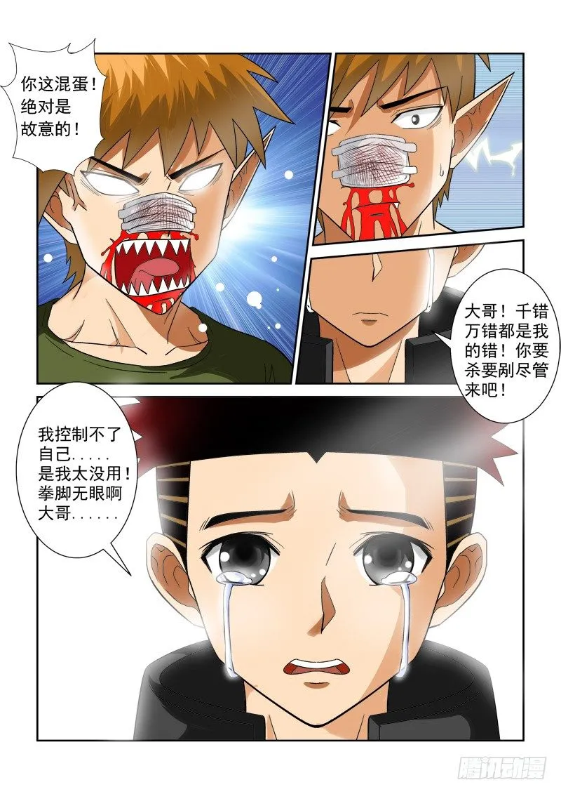 第118话(上） 反常 第5页