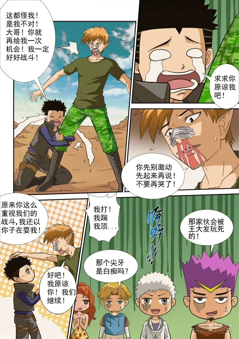 第118话(上） 反常 第6页