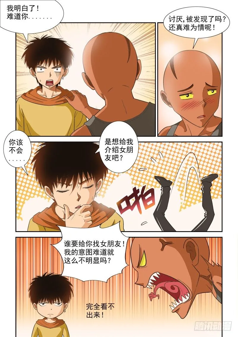 第118话（下）反常 第2页
