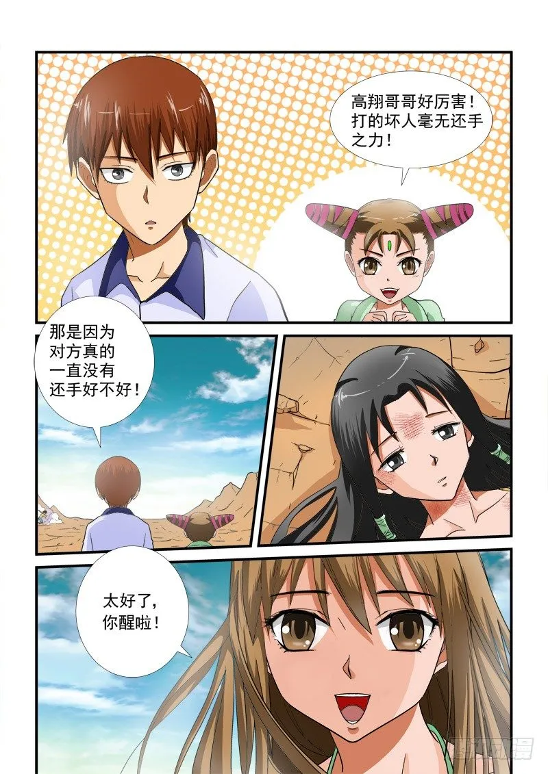 第118话（下）反常 第6页
