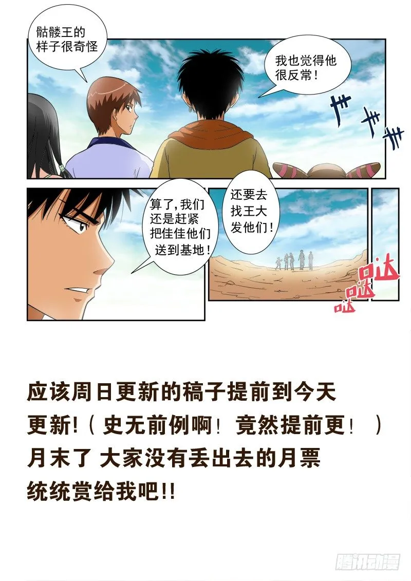 第118话（下）反常 第9页