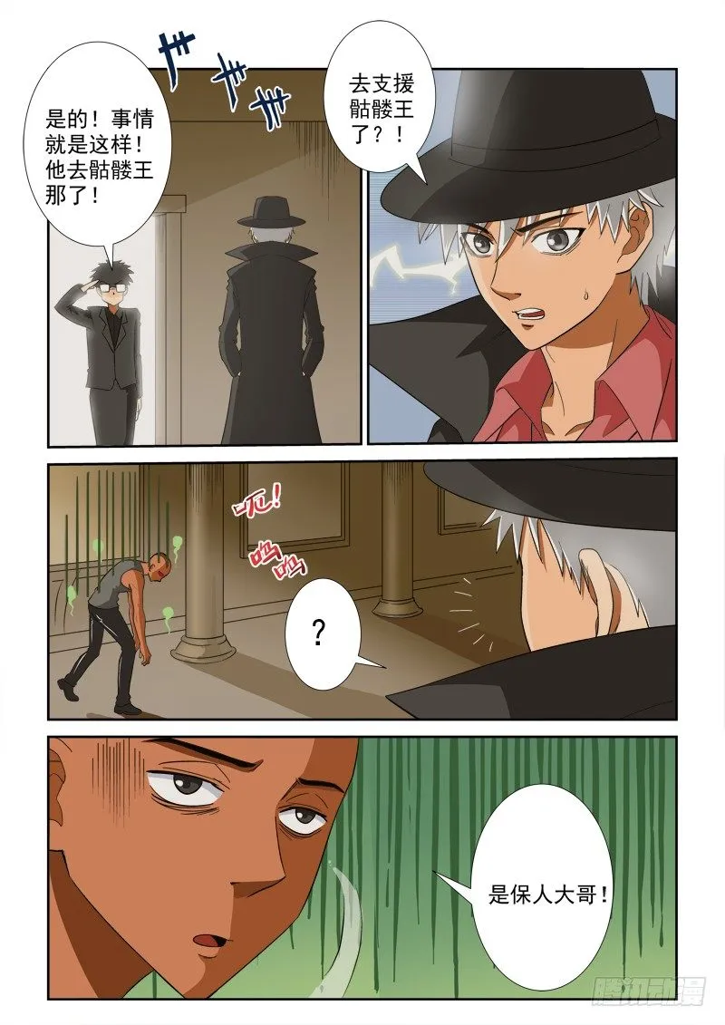 第119话（下）煞费苦心 第3页