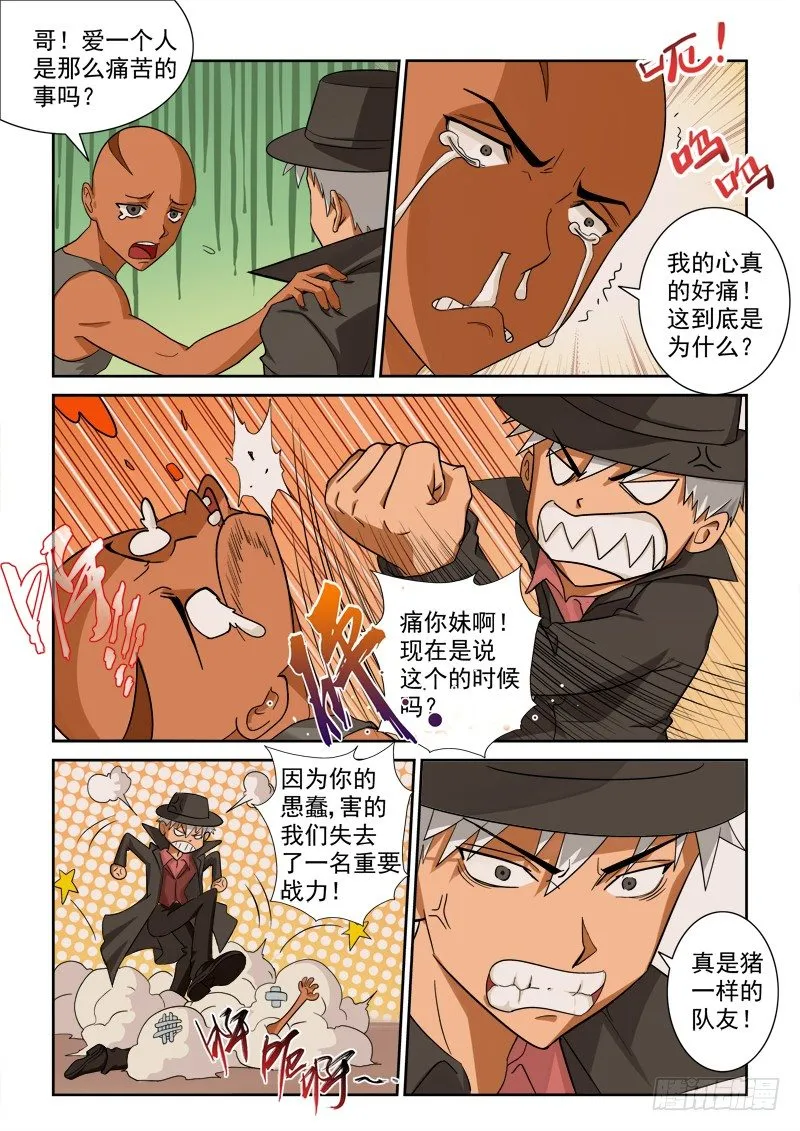 第119话（下）煞费苦心 第4页