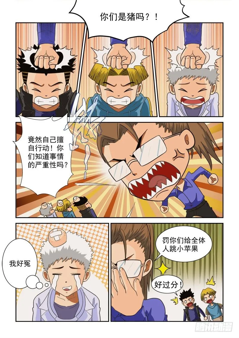 第119话（下）煞费苦心 第5页