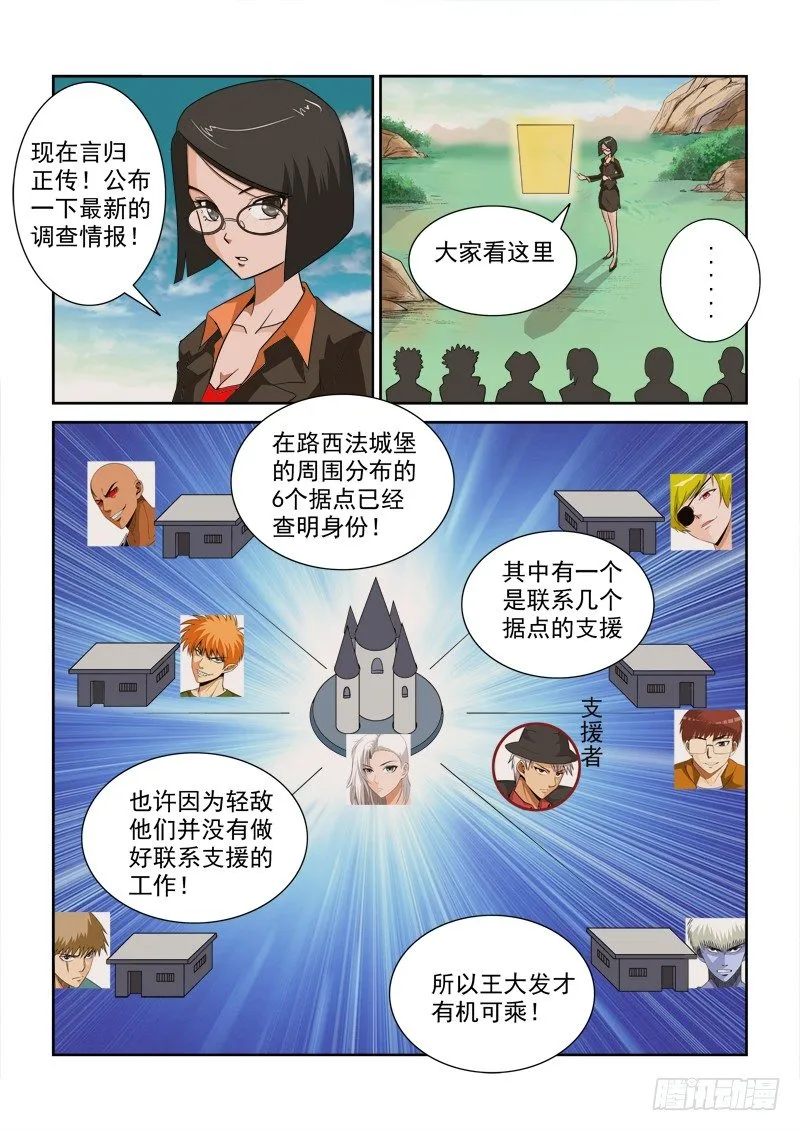 第119话（下）煞费苦心 第6页