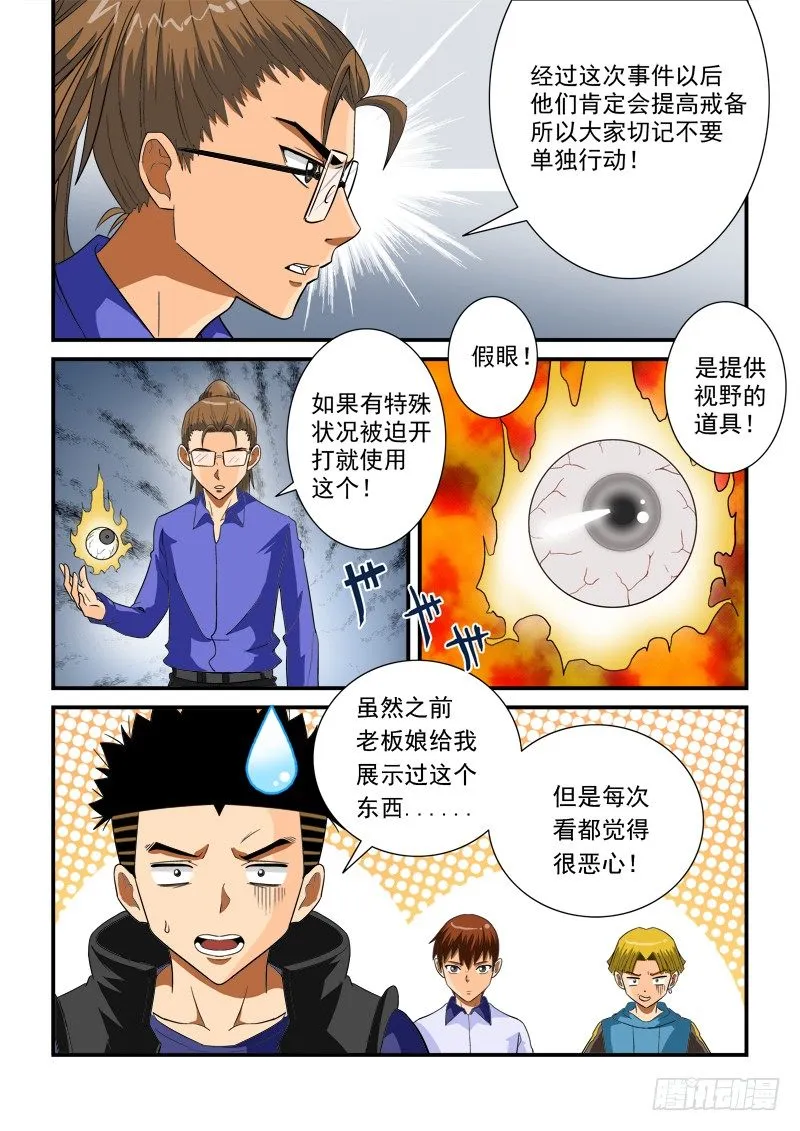 第119话（下）煞费苦心 第7页