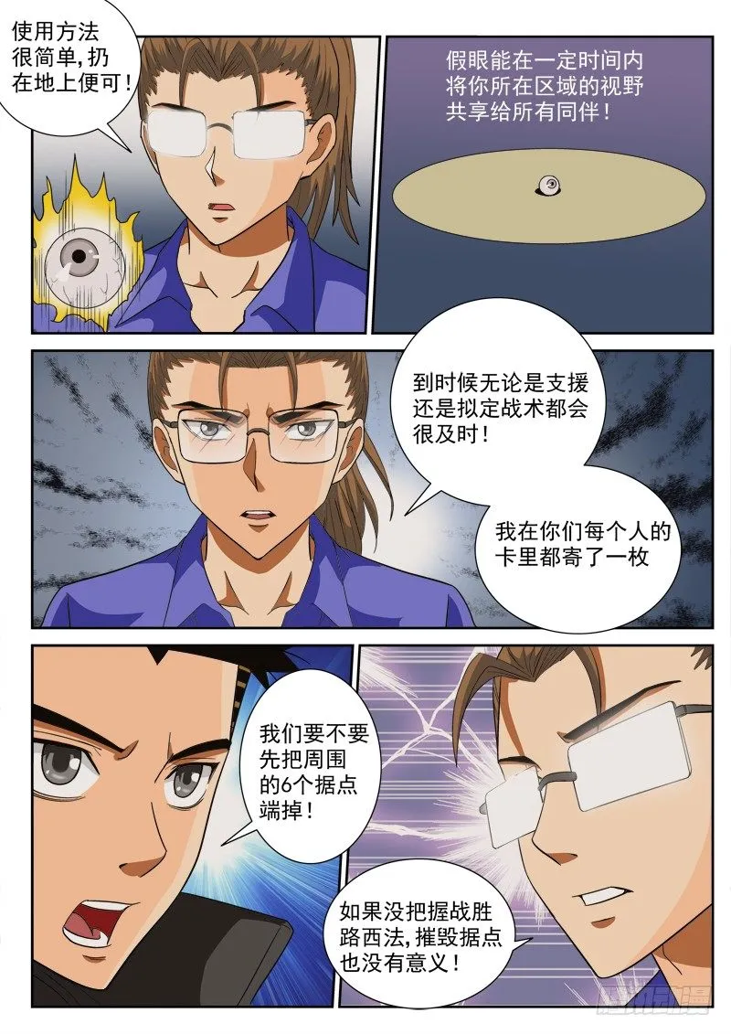 第119话（下）煞费苦心 第8页