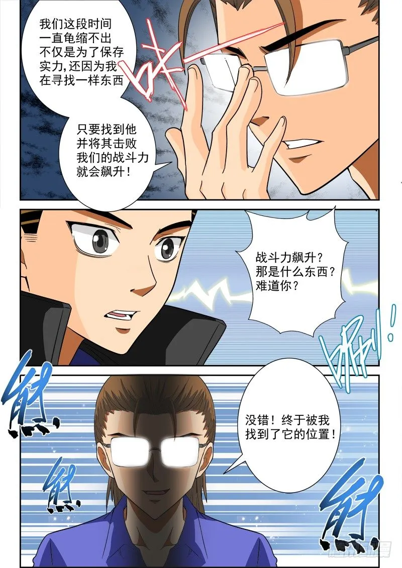 第119话（下）煞费苦心 第9页