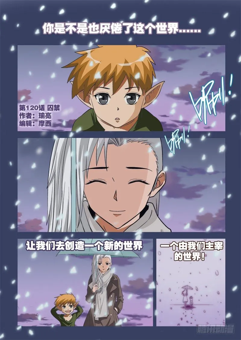 第120话 囚禁 第1页
