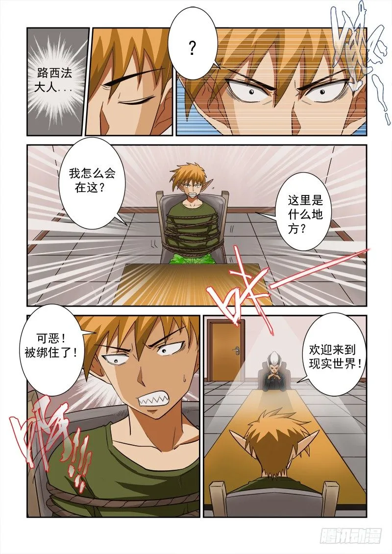 第120话 囚禁 第2页