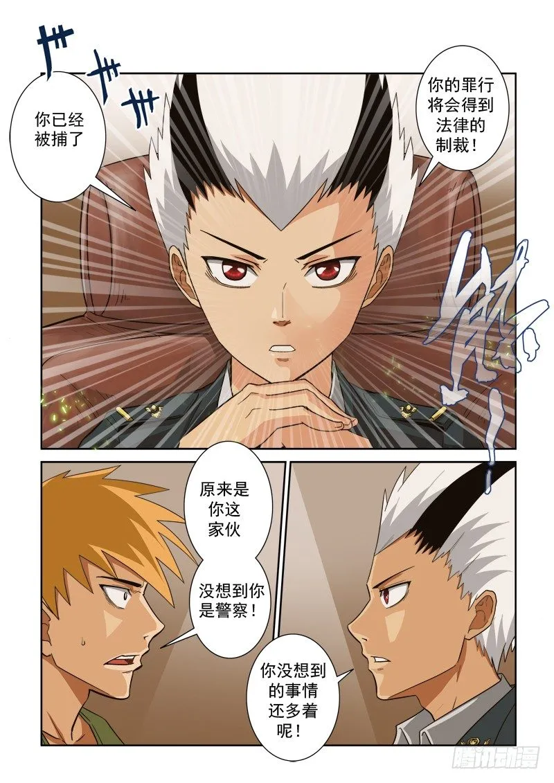 第120话 囚禁 第3页