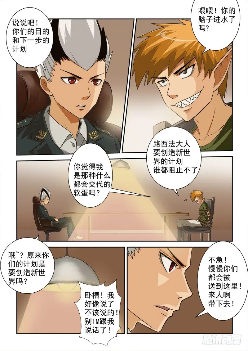 第120话 囚禁 第4页