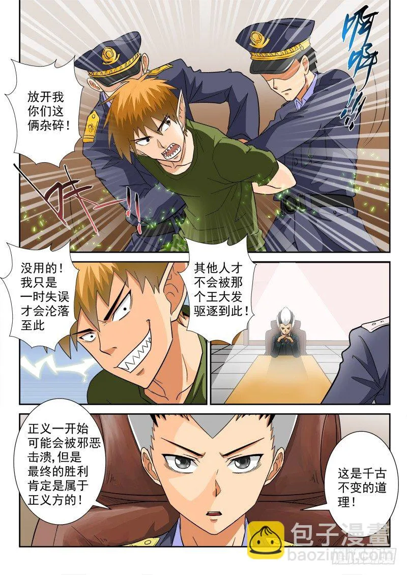 第120话 囚禁 第5页