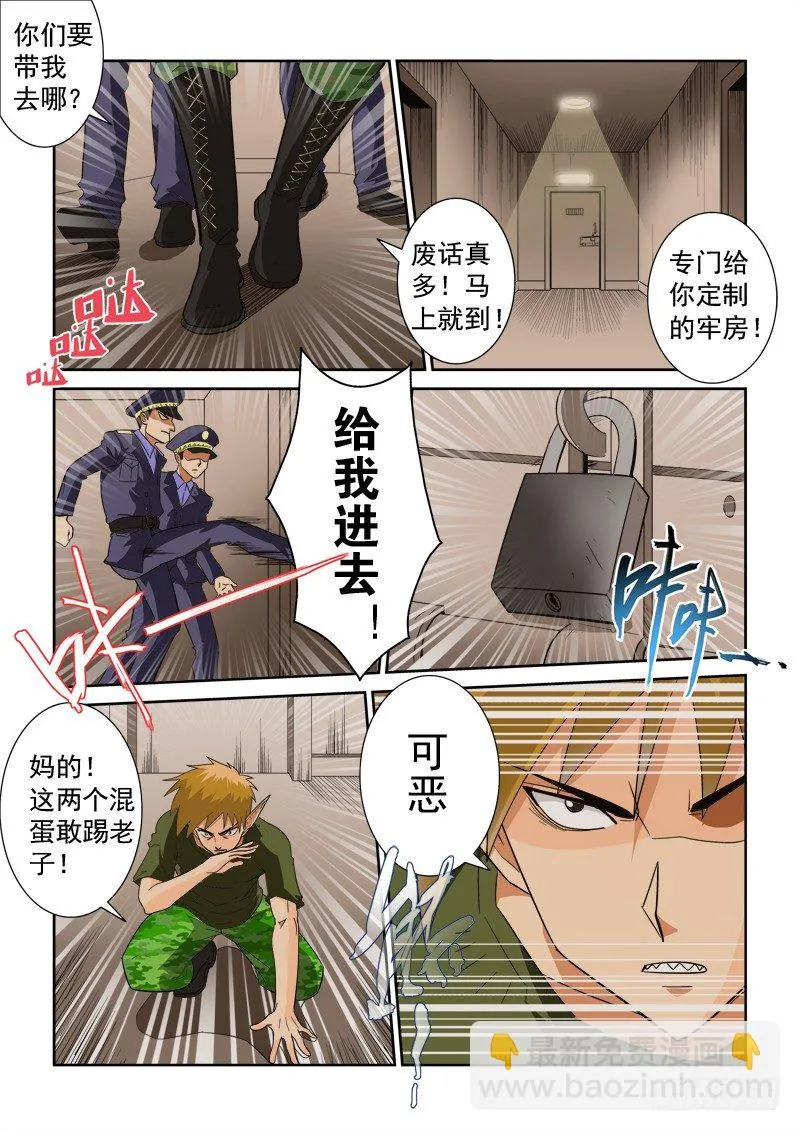 第120话 囚禁 第6页