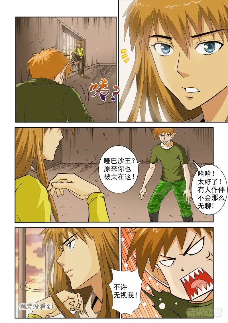 第120话 囚禁 第7页