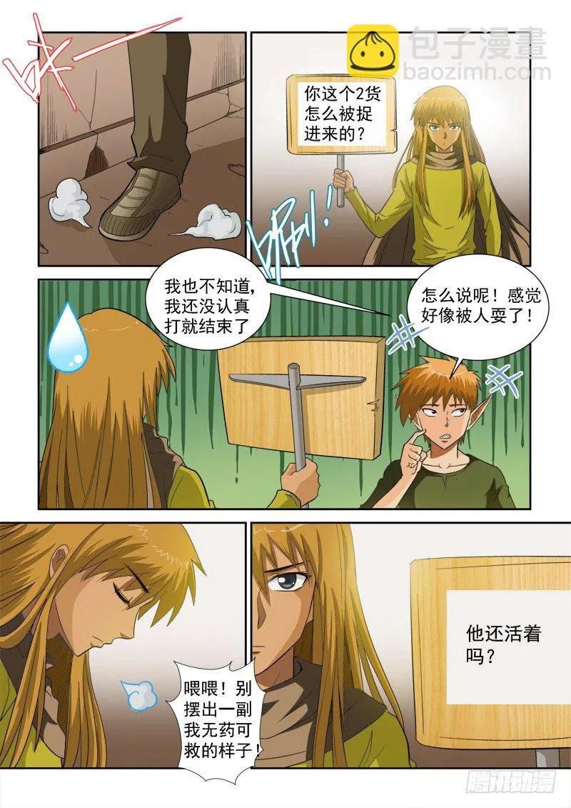 第120话 囚禁 第8页