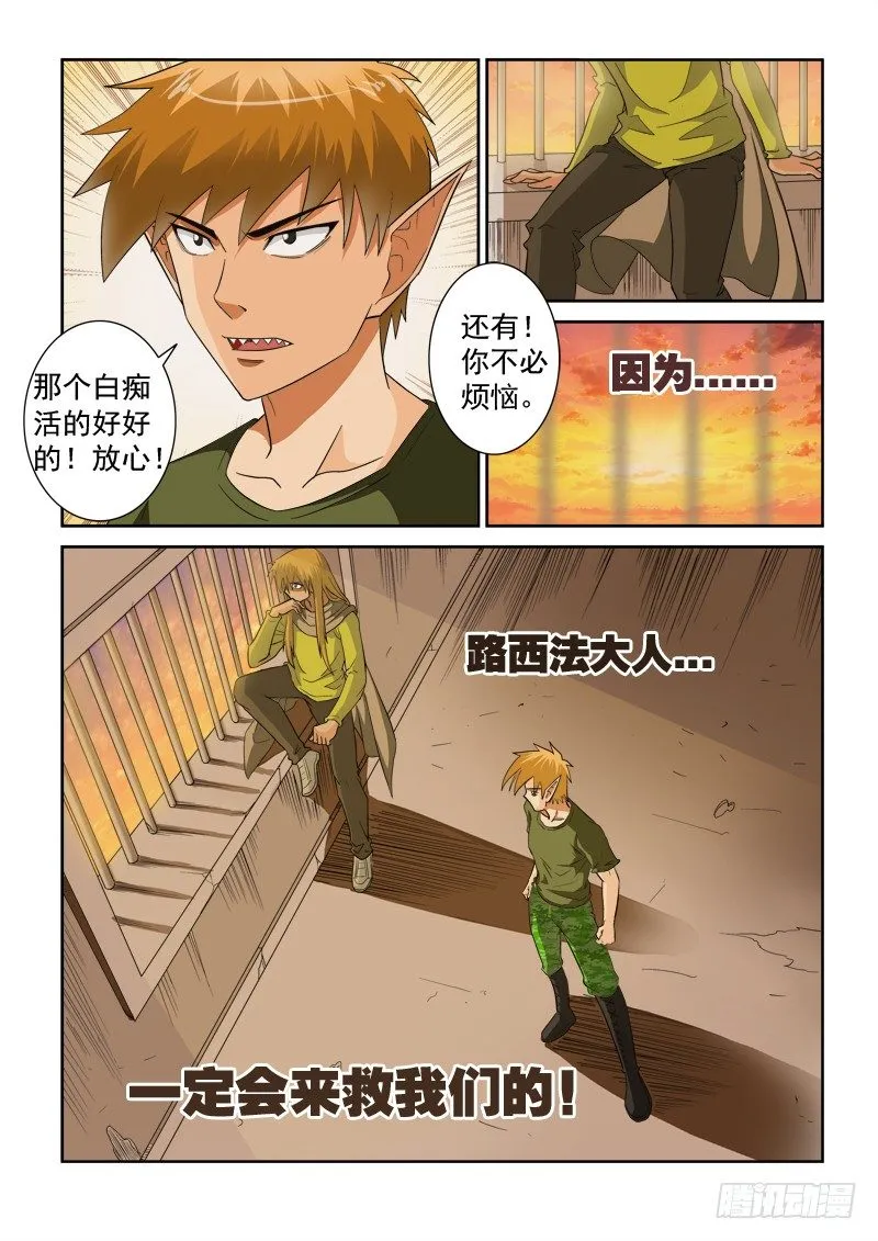第120话 囚禁 第9页