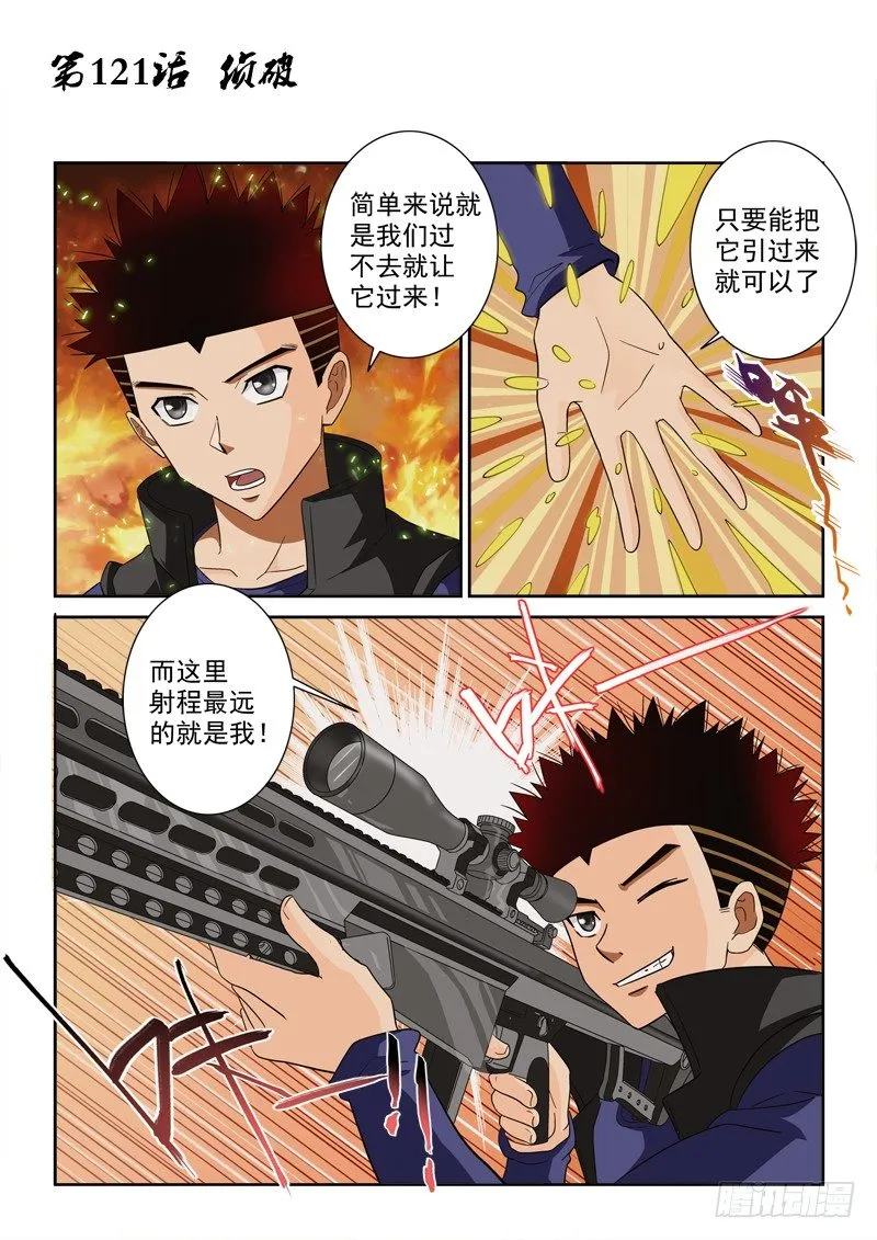 第121话（上） 侦破 第1页