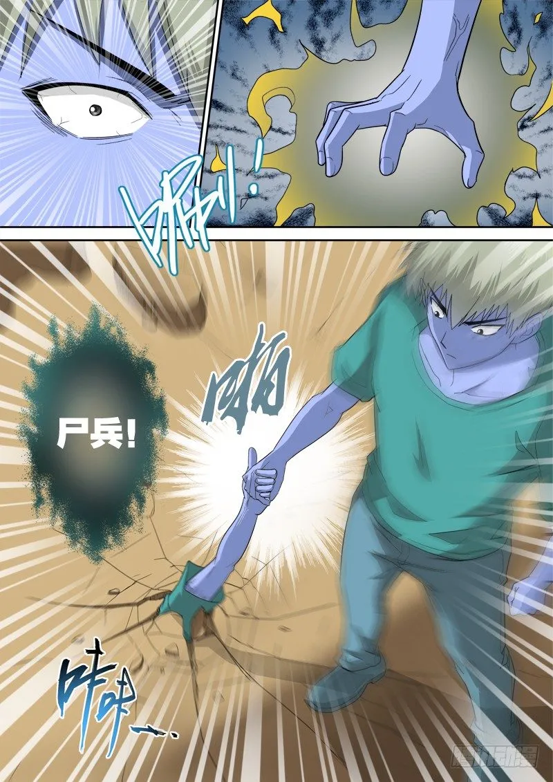 第121话（上） 侦破 第5页
