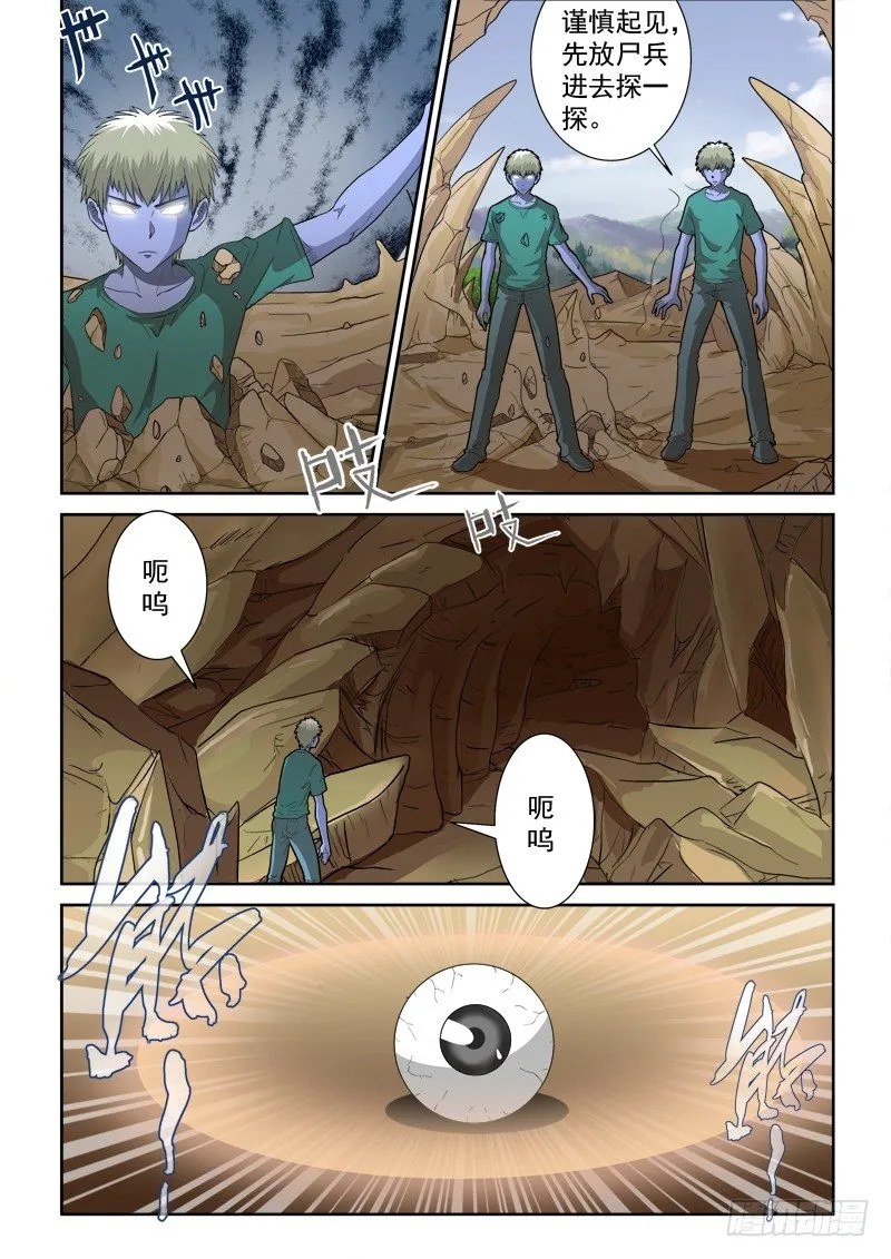 第121话（上） 侦破 第6页