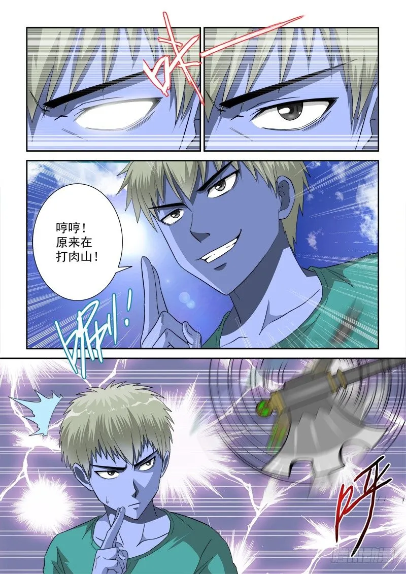 第121话（上） 侦破 第8页
