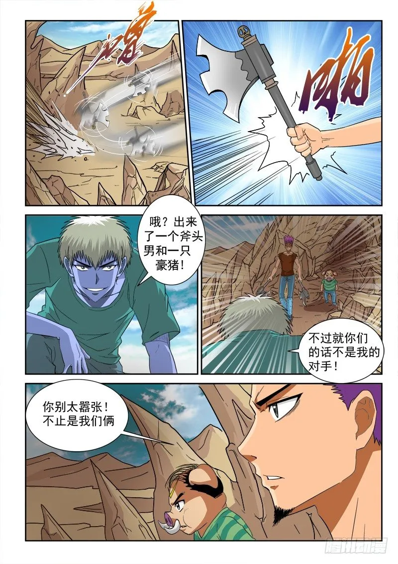 第121话（上） 侦破 第9页
