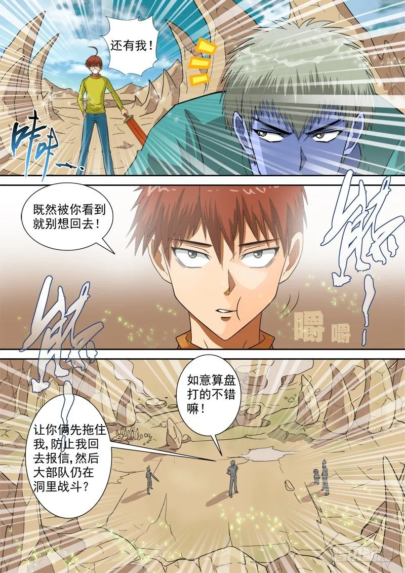 第121话（上） 侦破 第10页