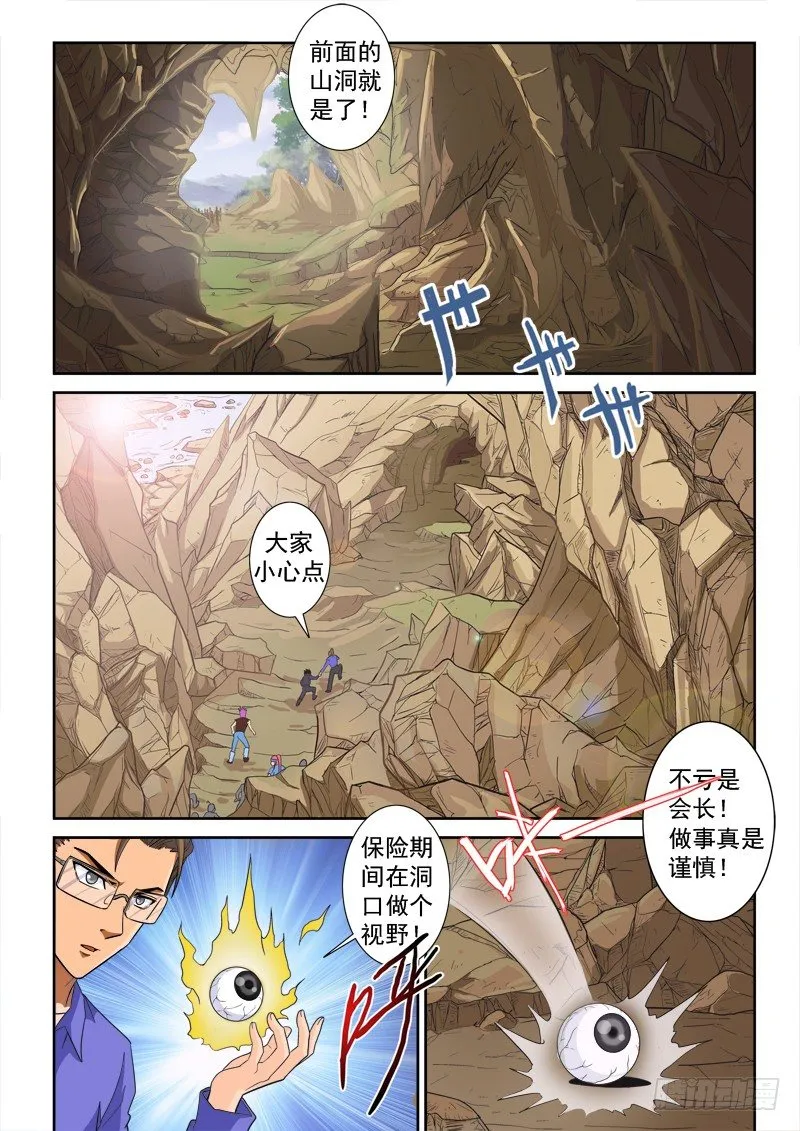 第120话（下） 第2页