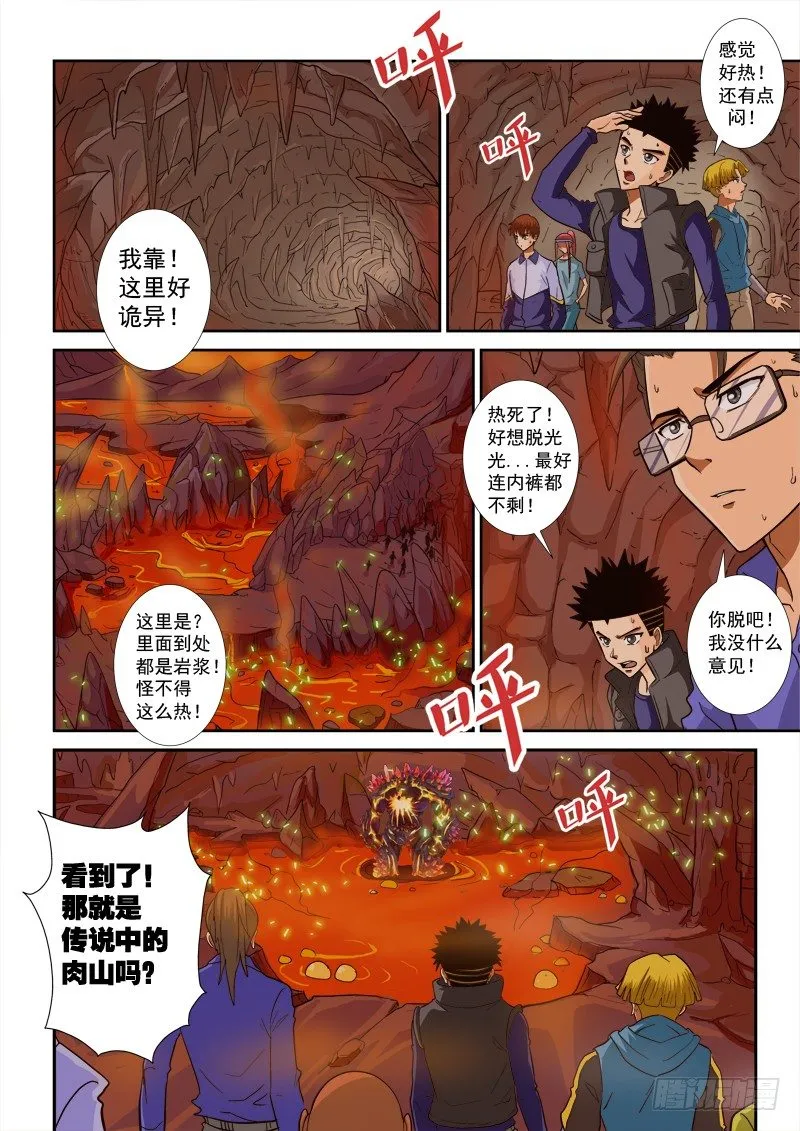 第120话（下） 第3页