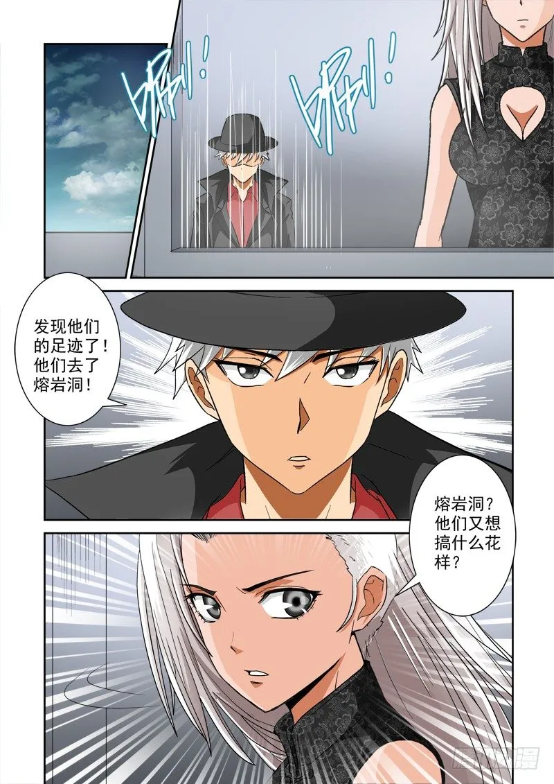 第120话（下） 第5页
