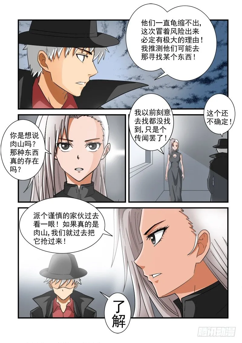 第120话（下） 第6页