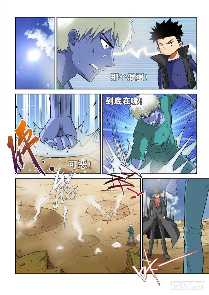 第120话（下） 第7页