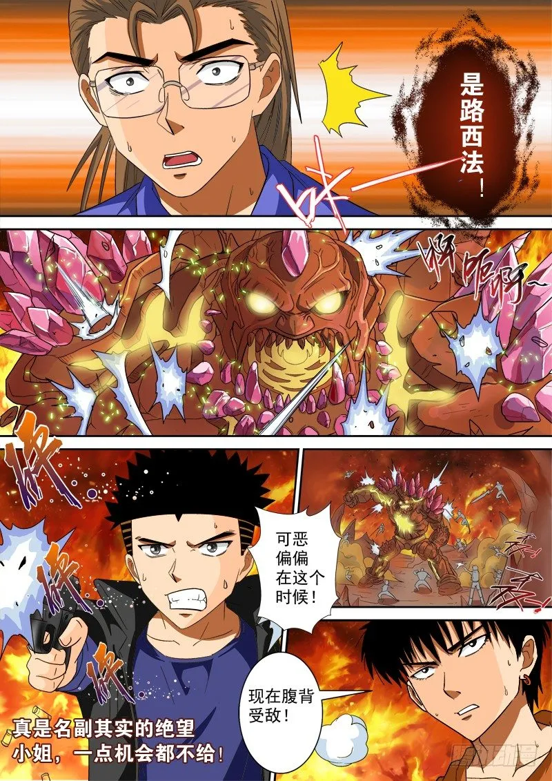 第121话（下） 侦破 第7页