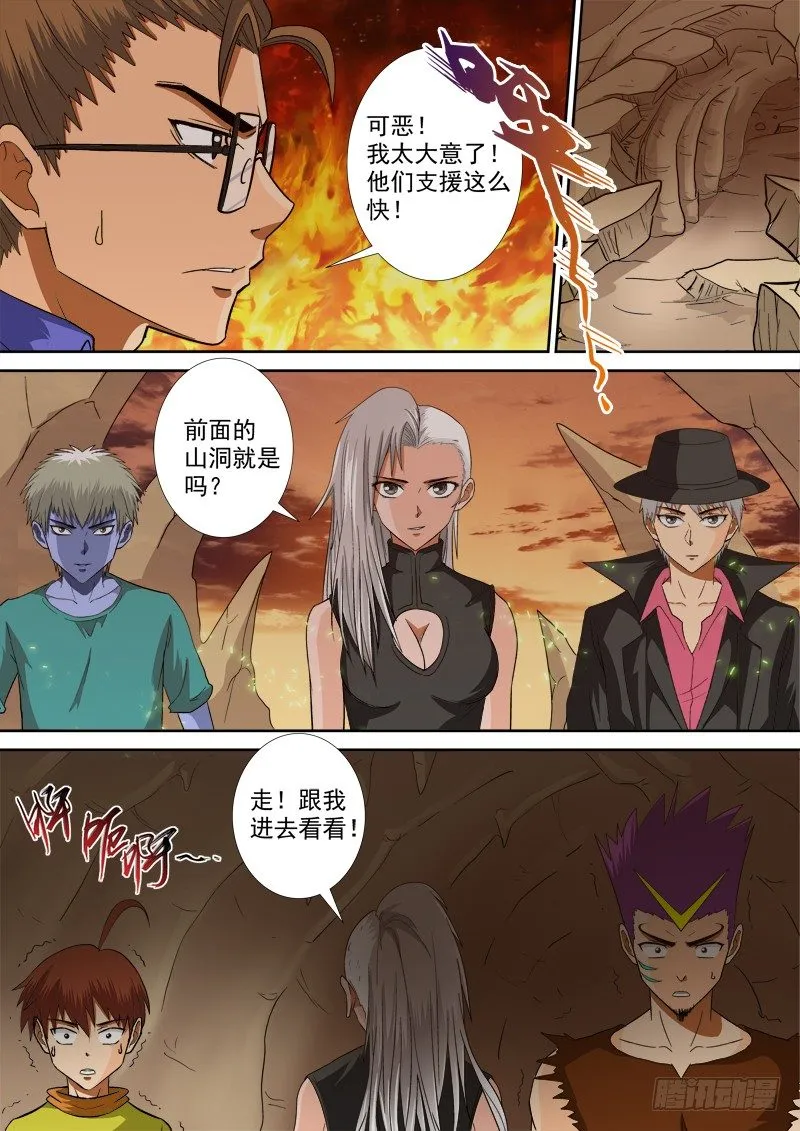 第121话（下） 侦破 第8页