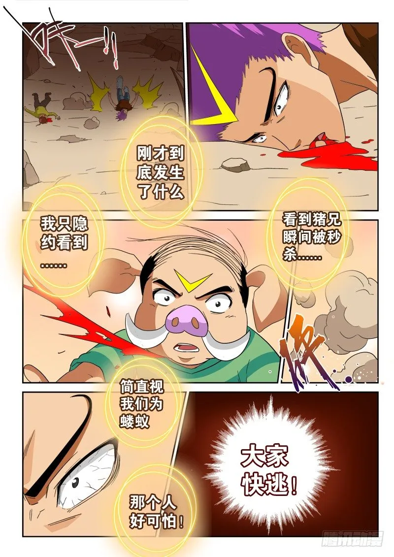 第121话（下） 侦破 第10页