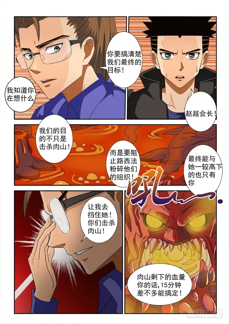 第122话（上） 弃车保帅 第5页