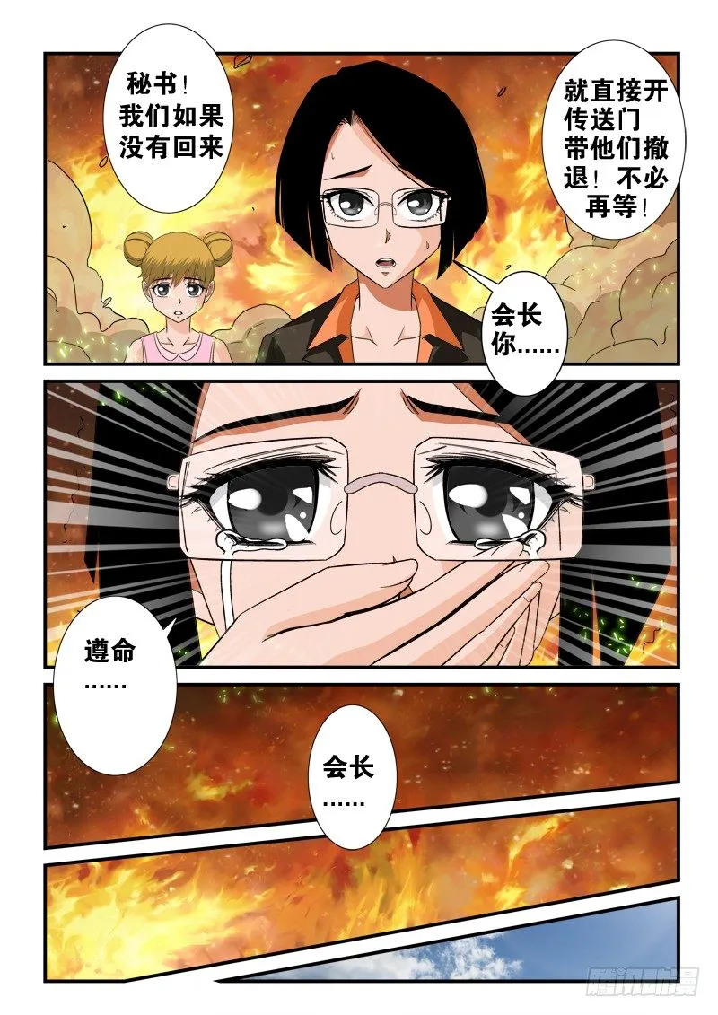 第122话（上） 弃车保帅 第8页