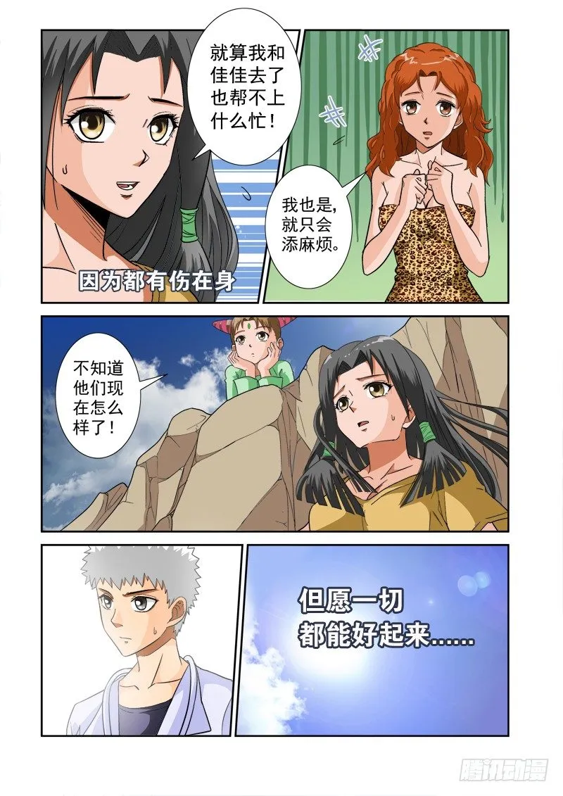 第122话（上） 弃车保帅 第10页