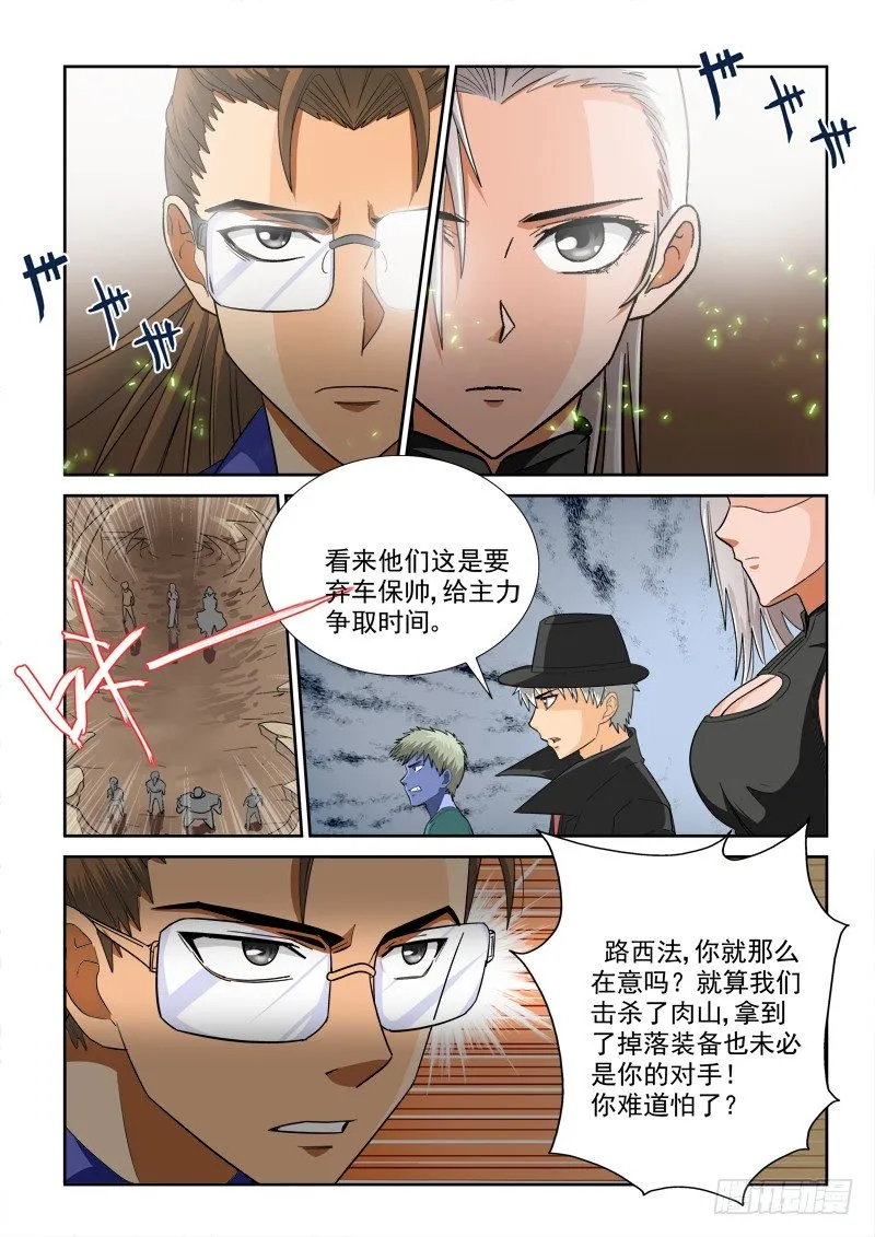 第122话（下）弃车保帅 第2页