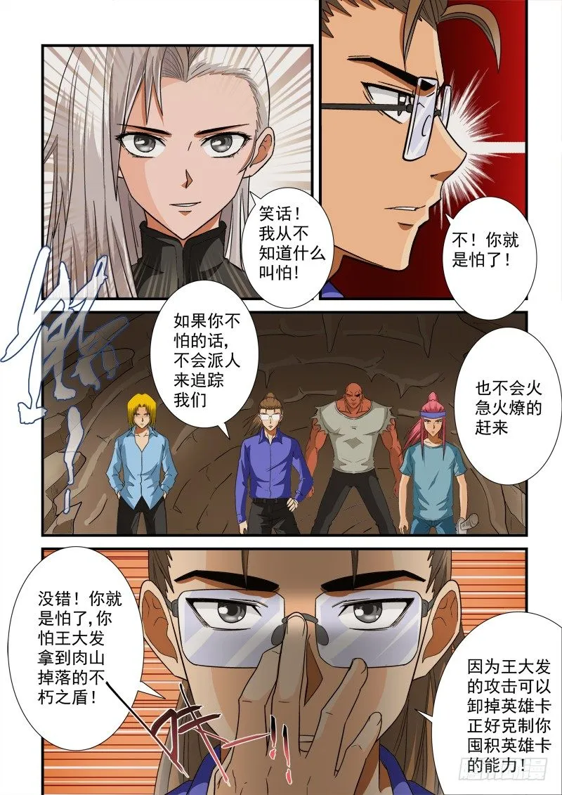 第122话（下）弃车保帅 第3页