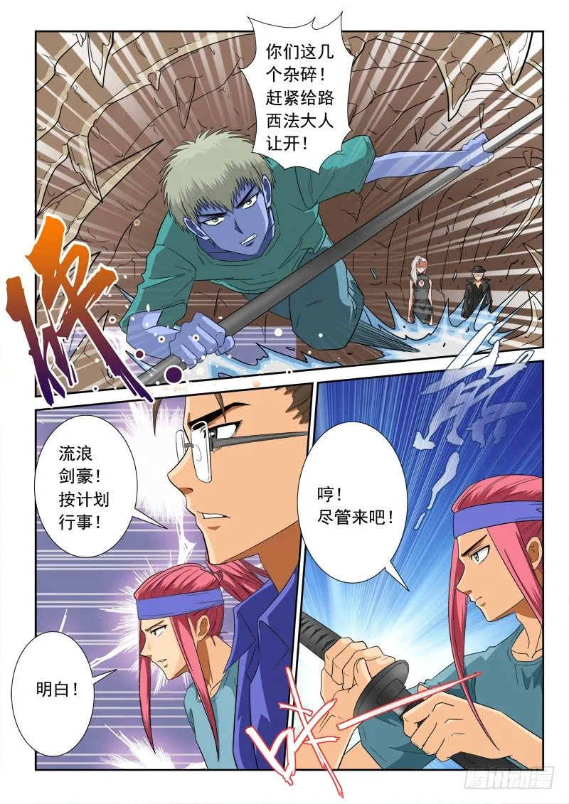 第122话（下）弃车保帅 第6页
